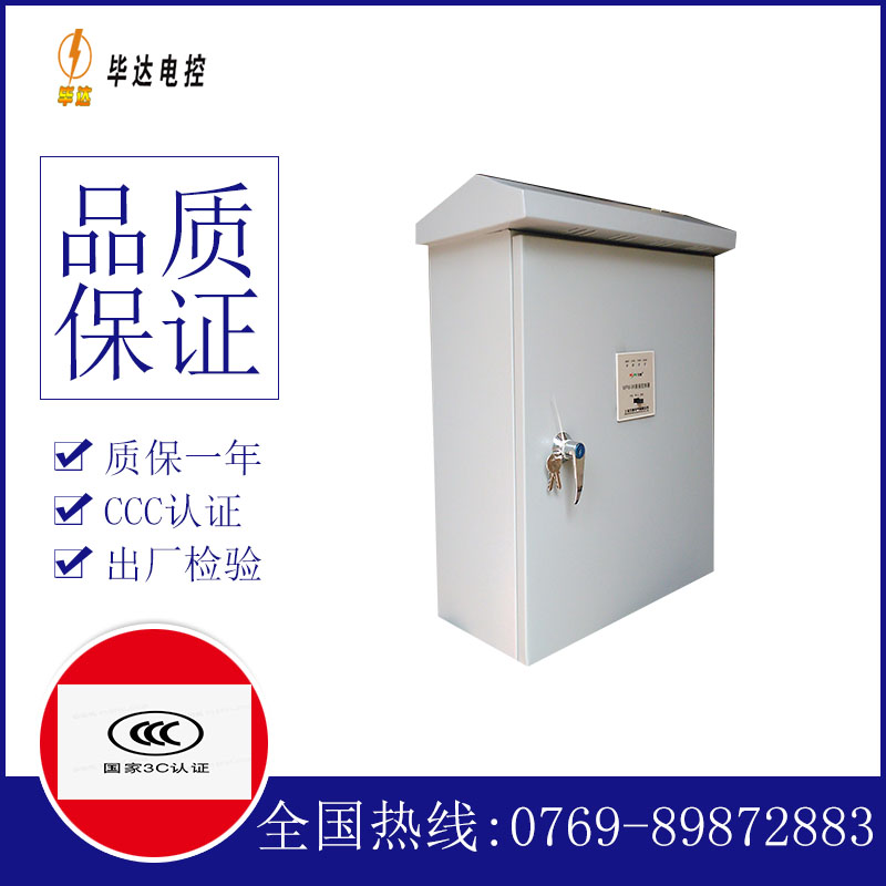 柳北排污泵控制箱